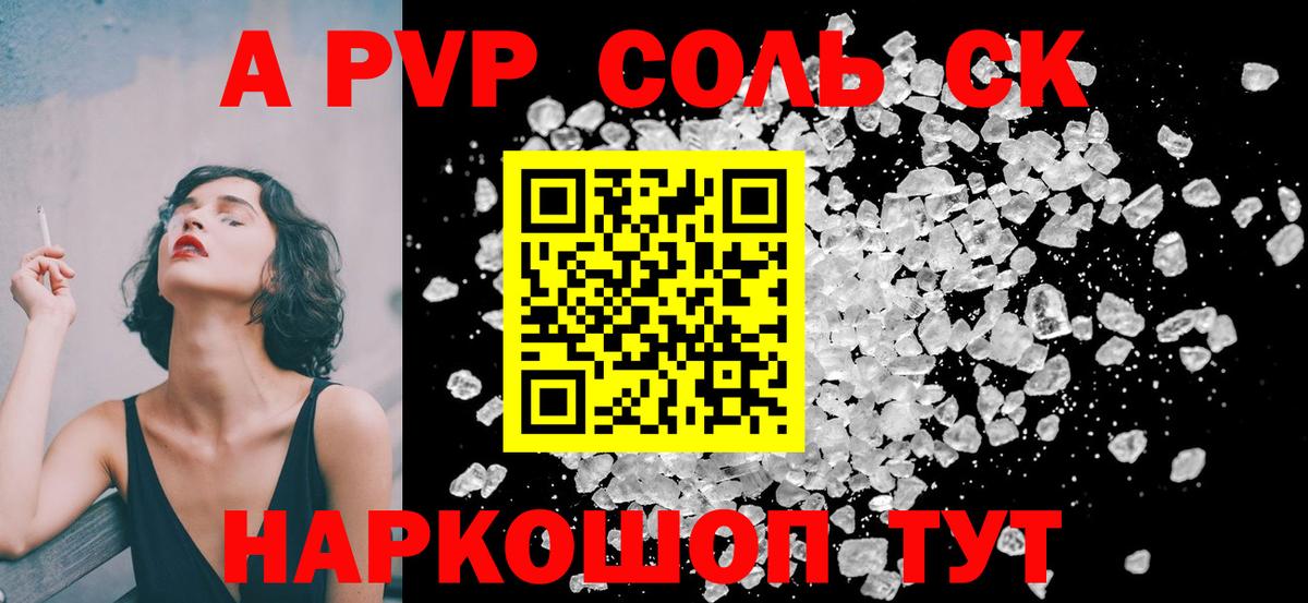 Альфа ПВП  APVP СК  APVP кристаллы  Вход с VPN  Грязи 