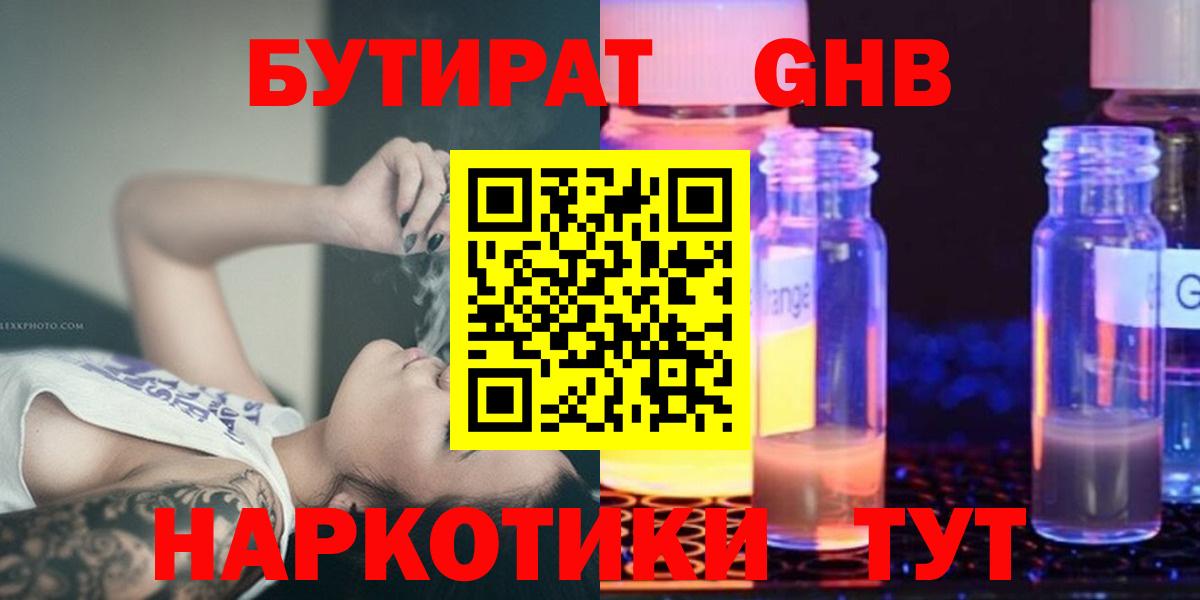БУТИРАТ Butirat  Вход с VPN  Грязи 
