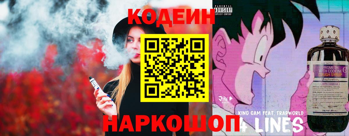 Кодеиновый сироп Lean напиток Lean (лин)  Вход с VPN  Кодеин Purple Drank  Грязи 