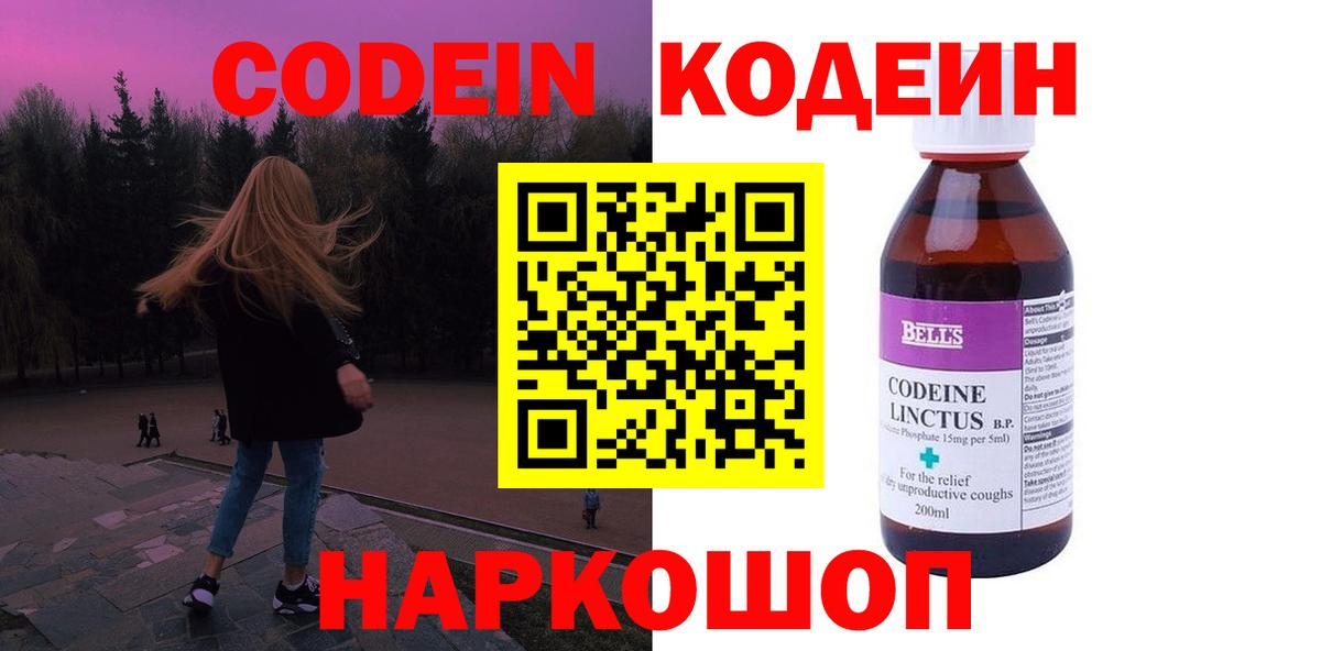 Кодеиновый сироп Lean Purple Drank Грязи