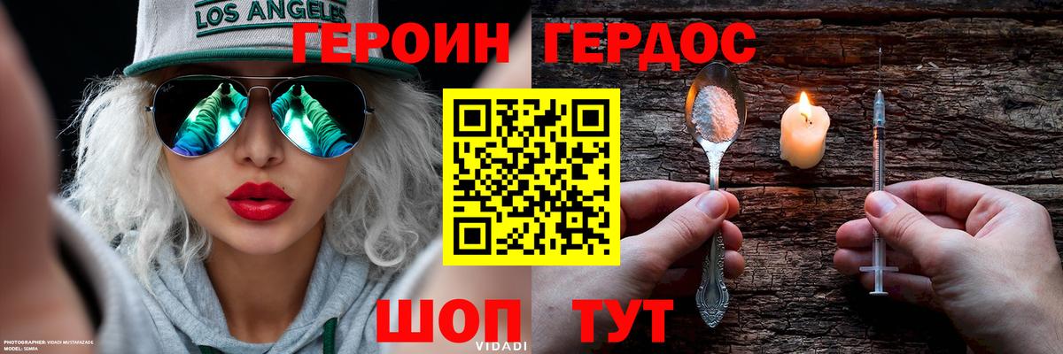 Героин  ГЕРОИН Heroin  Вход с VPN  Грязи 