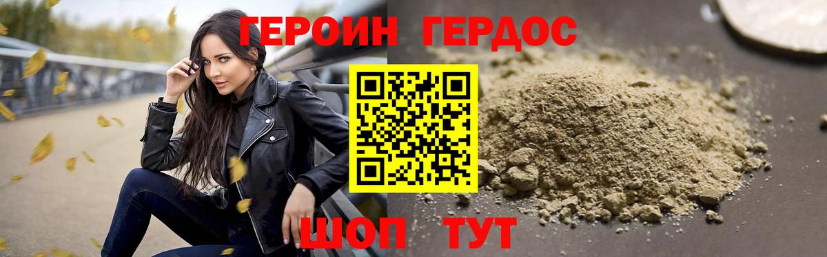 Героин гречка Грязи