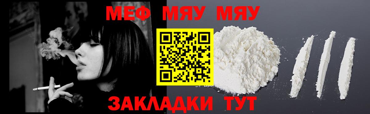 Меф мука Грязи