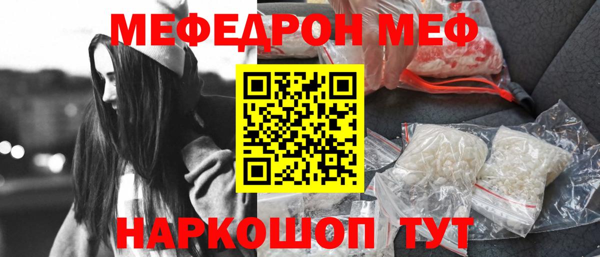 МЯУ-МЯУ  Вход с VPN  Грязи  где найти   Мефедрон мука  МЯУ-МЯУ кристаллы 