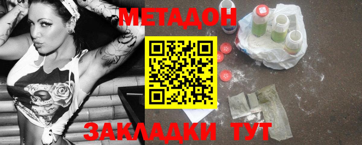 МЕТАДОН VHQ  МЕТАДОН methadone  Вход с VPN  Грязи 